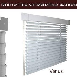 Алюмінієві горизонтальні жалюзі системи Магнус 