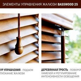 Дерев'яні жалюзі 25 мм із дерева натурального Basswood