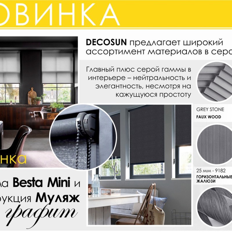 Ролети тканинні колір Графіт тканина Берлін